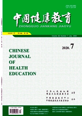 中国健康教育杂志