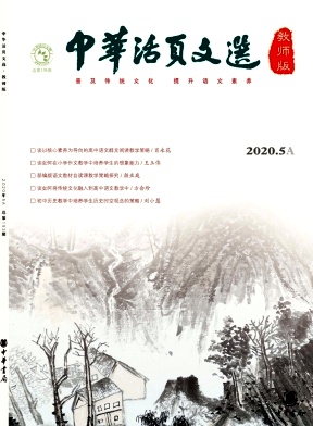 中华活页文选(教师版)杂志
