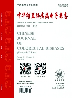 中华结直肠疾病电子杂志
