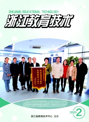浙江教育技术杂志