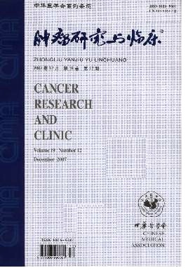 肿瘤研究与临床杂志