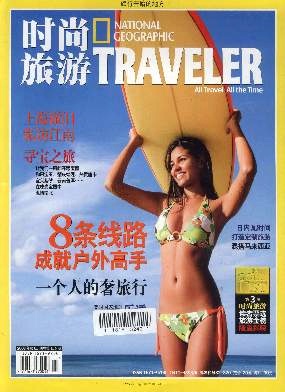 时尚旅游杂志