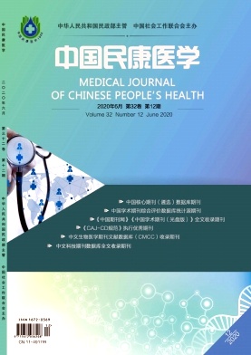 中国民康医学杂志