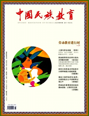 中国民族教育杂志