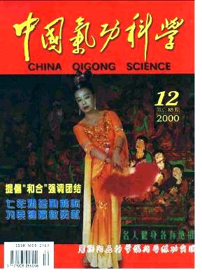 中国气功科学杂志