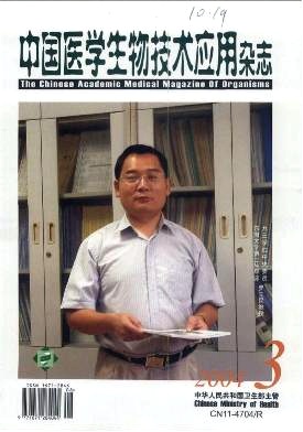 中国医学生物技术应用杂志