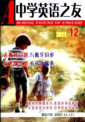 中学英语之友(中旬)杂志