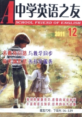 中学英语之友(下旬)杂志