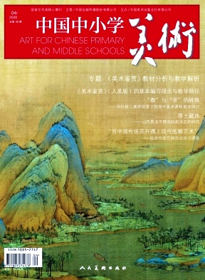 中国中小学美术杂志