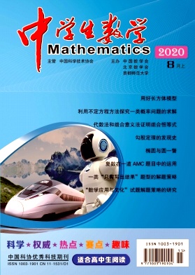 中学生数学杂志