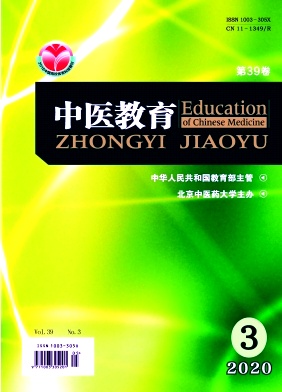 中医教育杂志