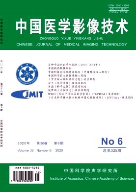 中国医学影像技术杂志
