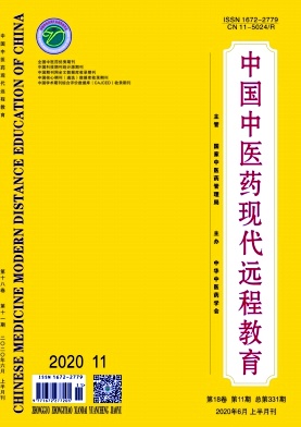 中国中医药现代远程教育杂志