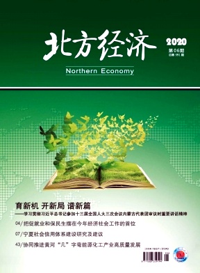 北方经济杂志