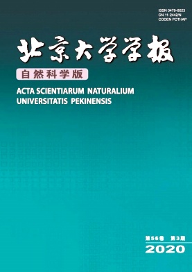 北京大学学报(自然科学版)