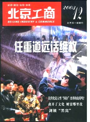 北京工商杂志