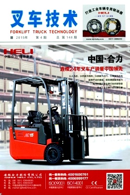 叉车技术杂志