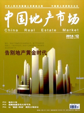 中国地产市场杂志