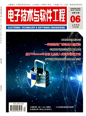 电子技术与软件工程杂志