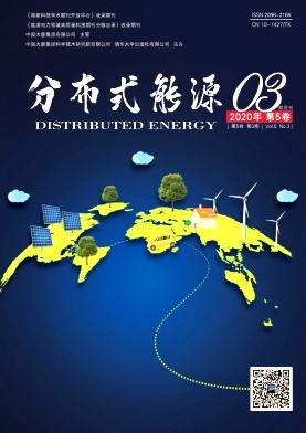 分布式能源杂志