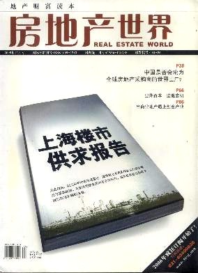 房地产世界杂志
