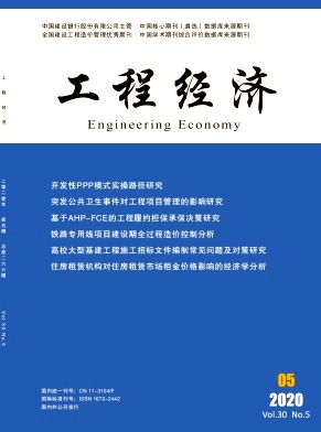 工程经济杂志