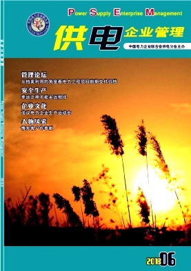 供电企业管理杂志