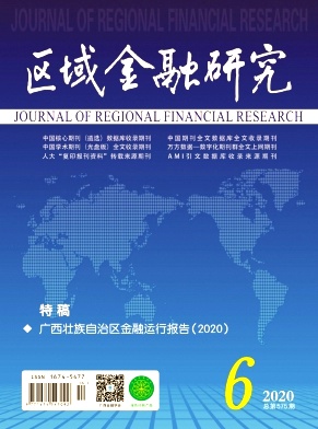 区域金融研究杂志