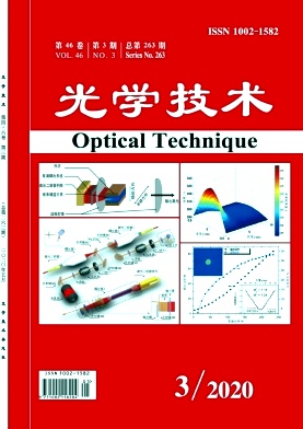 光学技术杂志