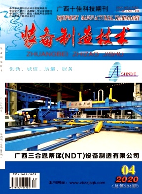装备制造技术杂志