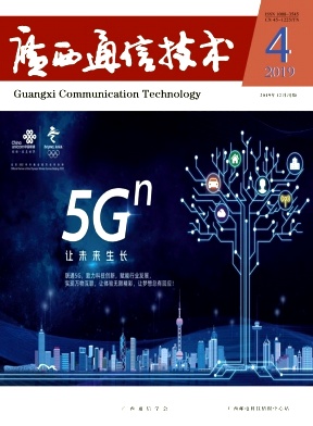 广西通信技术杂志