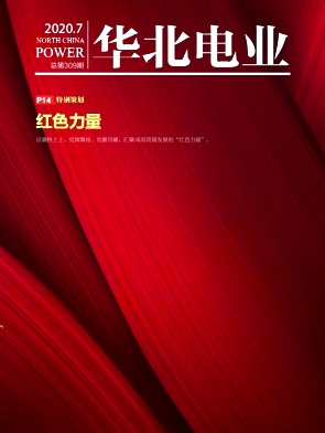 华北电业杂志