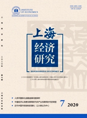 上海经济研究杂志