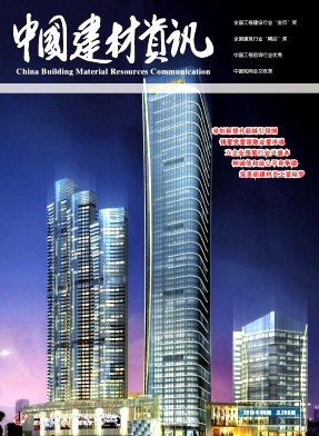 中国建材资讯杂志