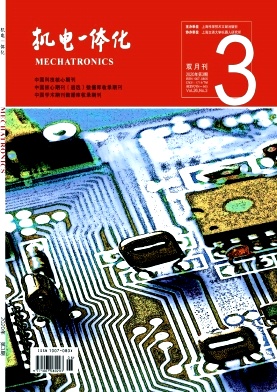 机电一体化杂志