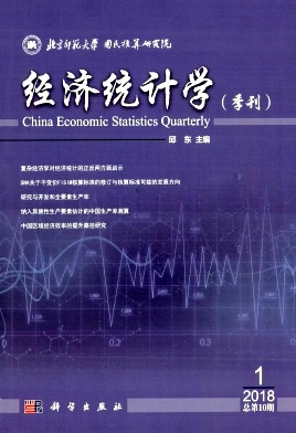 经济统计学(季刊)杂志