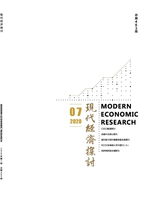 现代经济探讨杂志