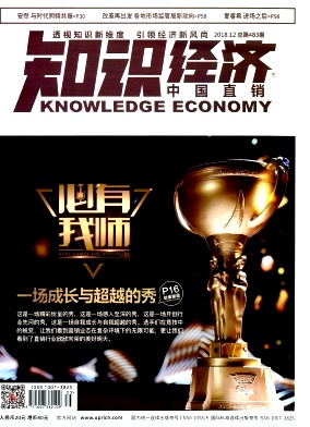 知识经济(中国直销)杂志