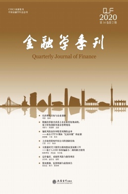 金融学季刊杂志