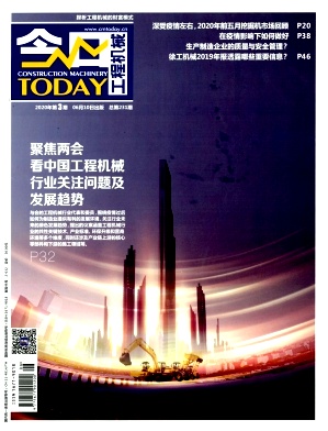 今日工程机械杂志