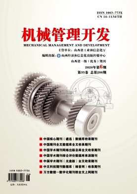 机械管理开发杂志