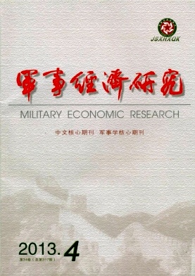 军事经济研究杂志