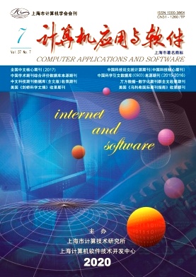 计算机应用与软件杂志
