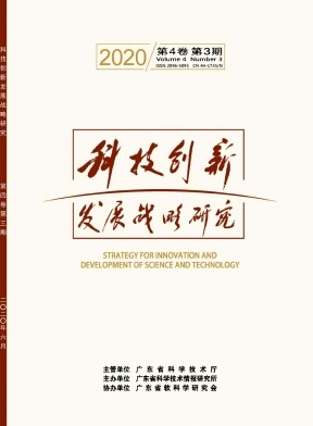 科技创新发展战略研究杂志