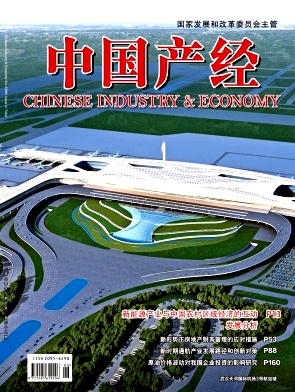 中国产经杂志