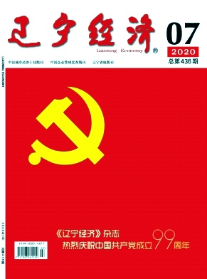 辽宁经济杂志