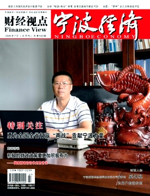 宁波经济(财经视点)杂志