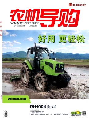 农机导购杂志