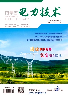 内蒙古电力技术杂志