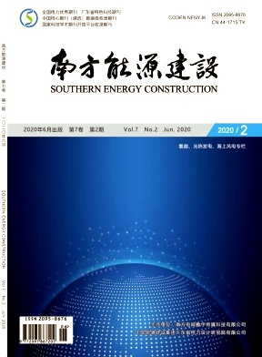 南方能源建设杂志